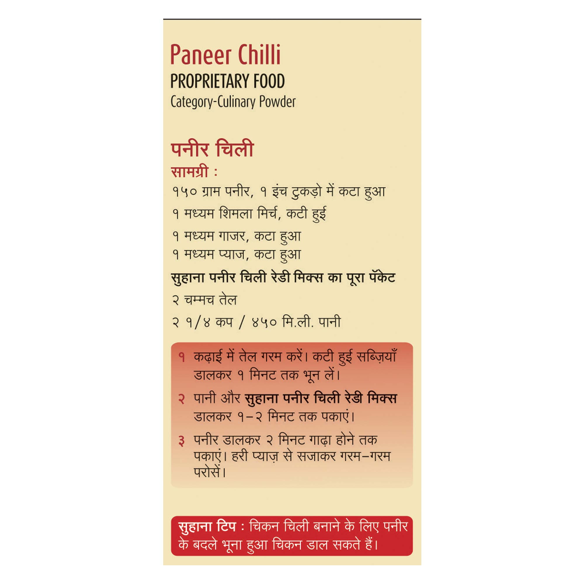 Suhana Ready-to-cook Paneer Chilli Gravy Ready Mix Pouch