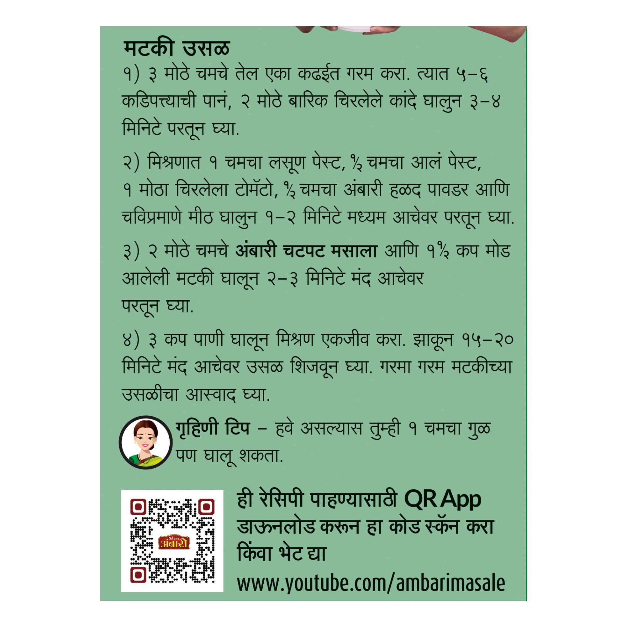 Ambari Chatpat Masala Pouch