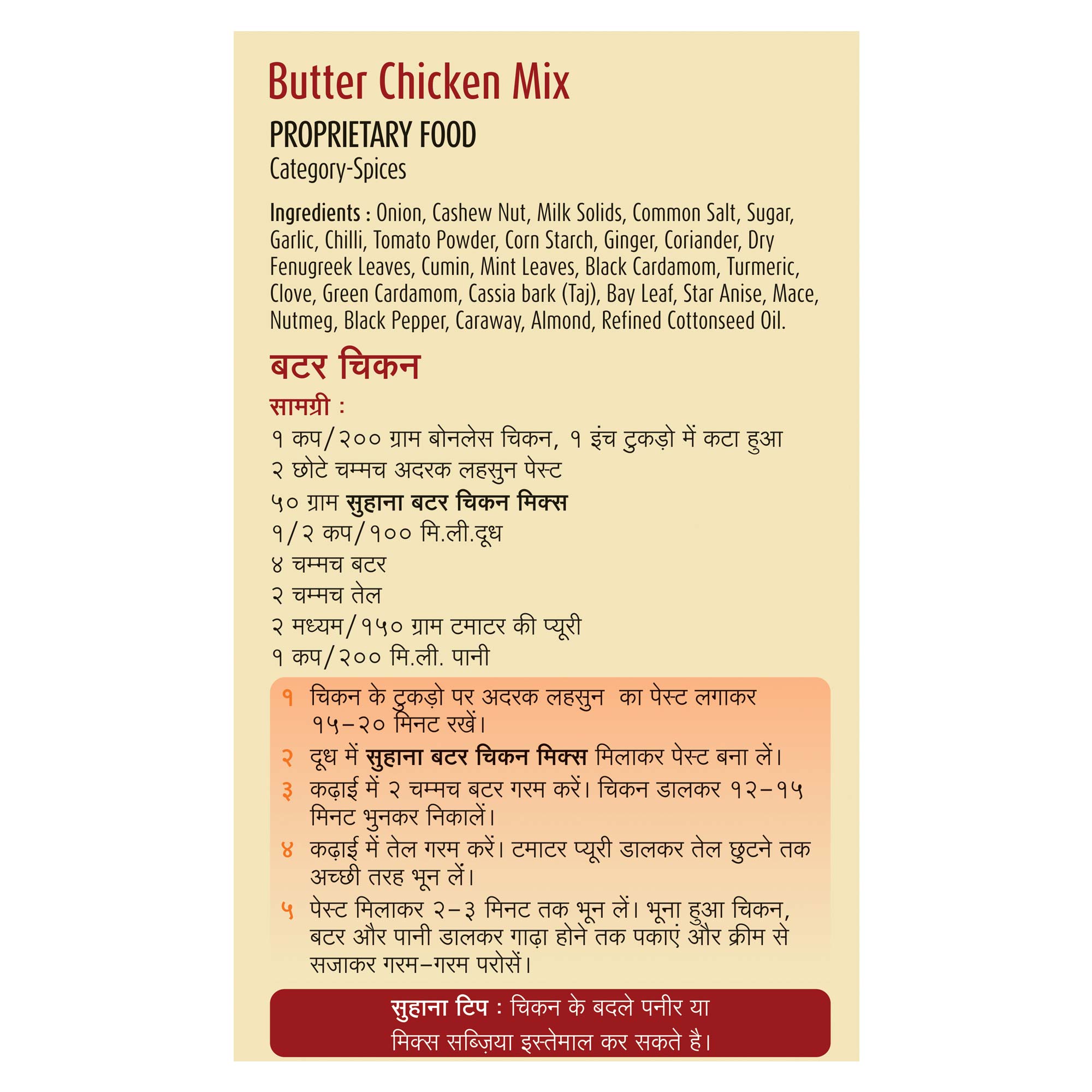 Suhana Butter Chicken Spice Mix Pouch