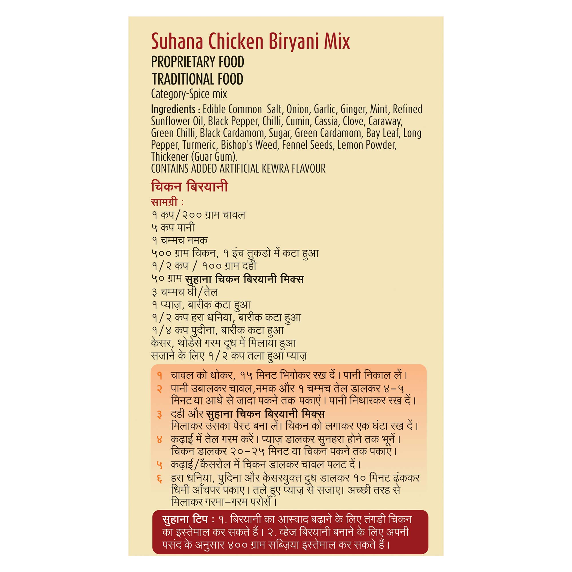 Suhana Chicken Biryani Spice Mix Pouch