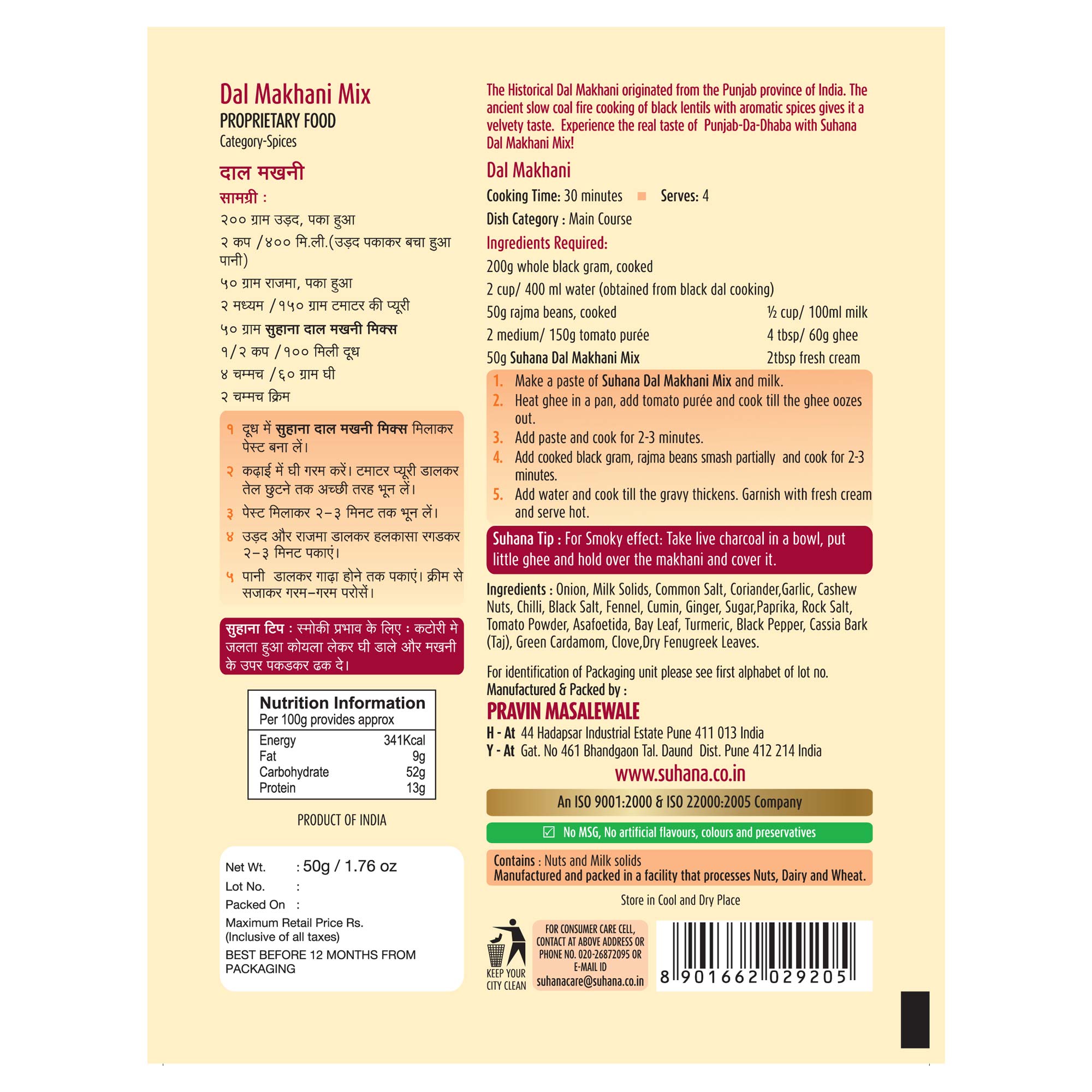 Suhana Dal Makhani Spice Mix Pouch