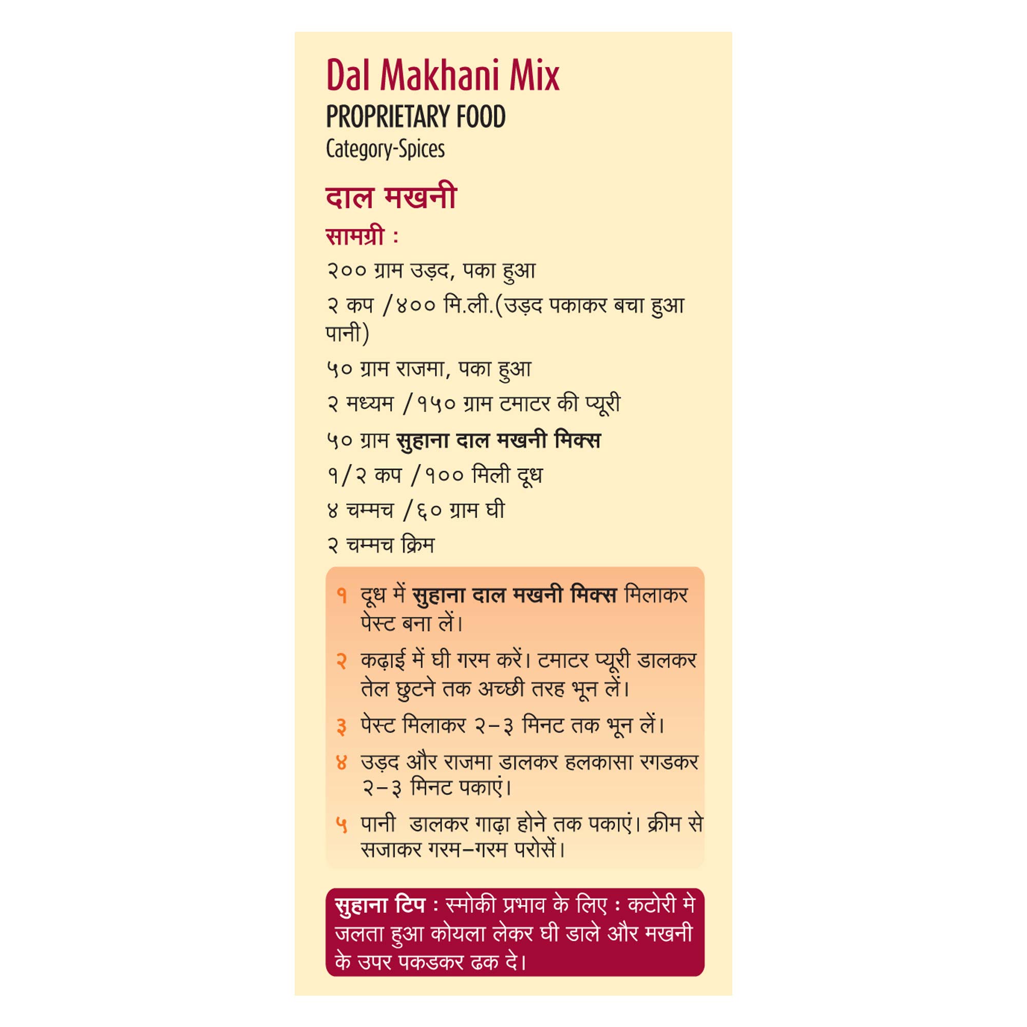 Suhana Dal Makhani Spice Mix Pouch