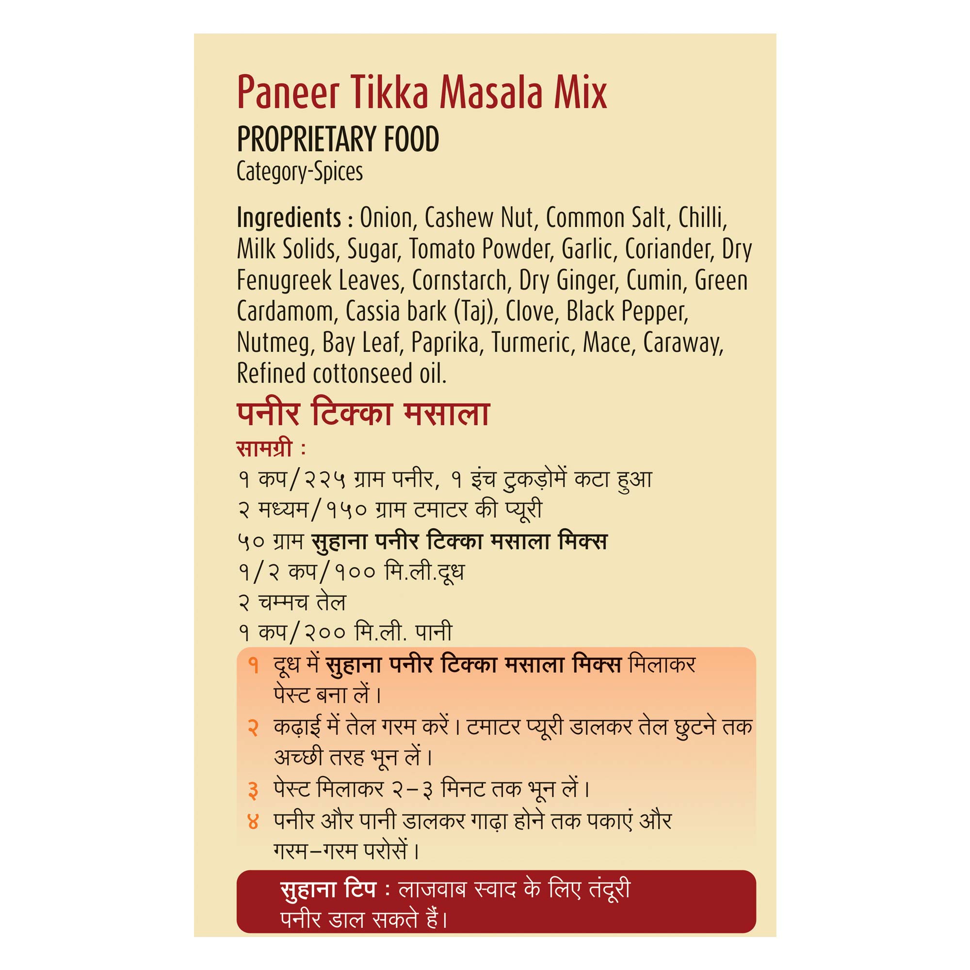 Suhana Paneer Tikka Spice Mix Pouch