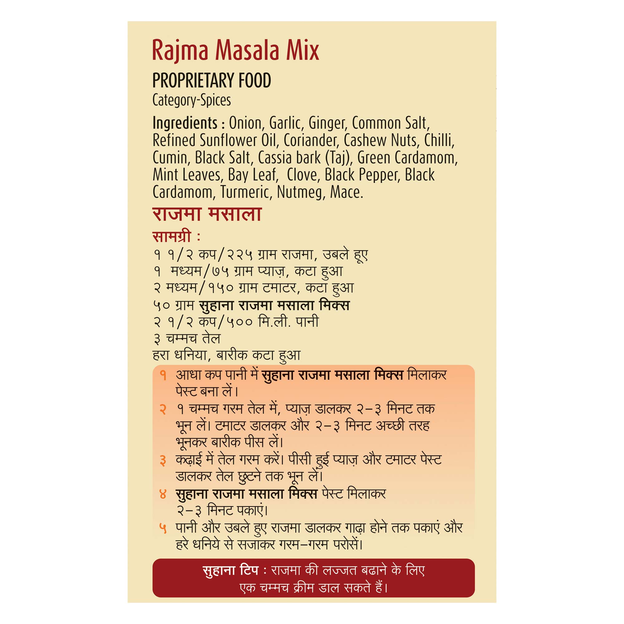 Suhana Rajma Masala Spice Mix Pouch