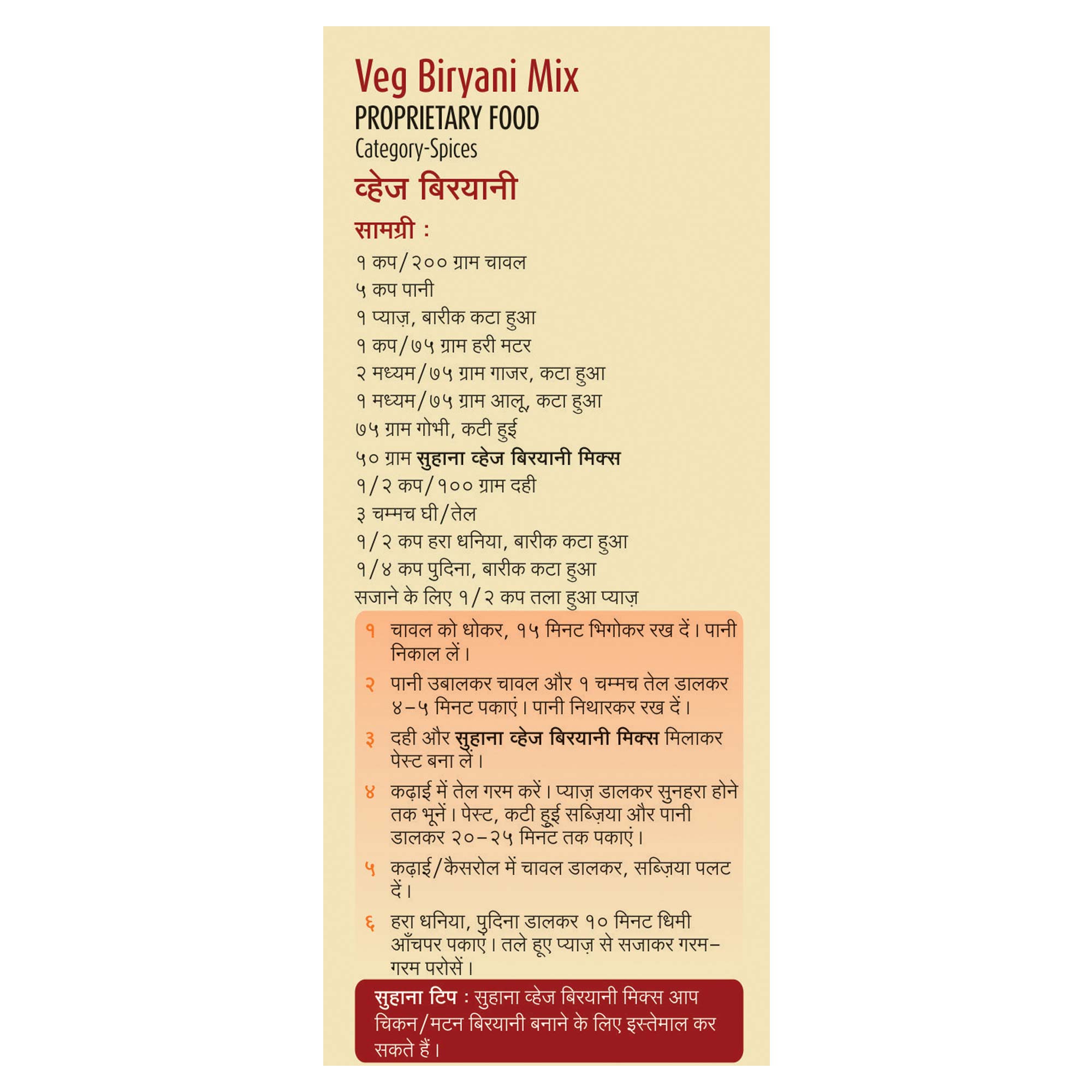 Suhana Veg Biryani Spice Mix Pouch