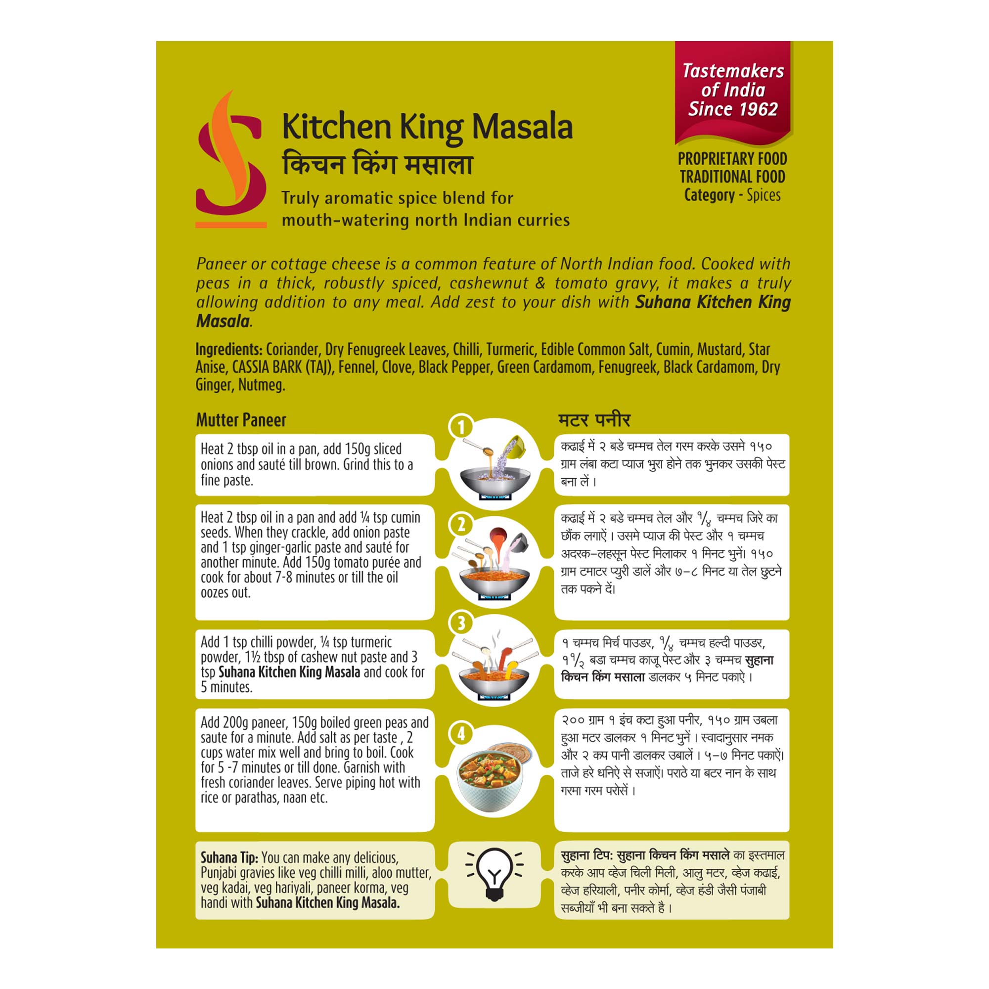 Suhana Kitchen King Masala 100g Box