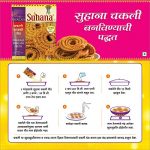 Suhana Chakali Bhajani Pith/Peeth 500g Pouch
